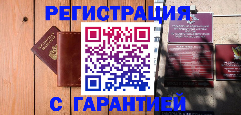 прописка от собственника в Чечне