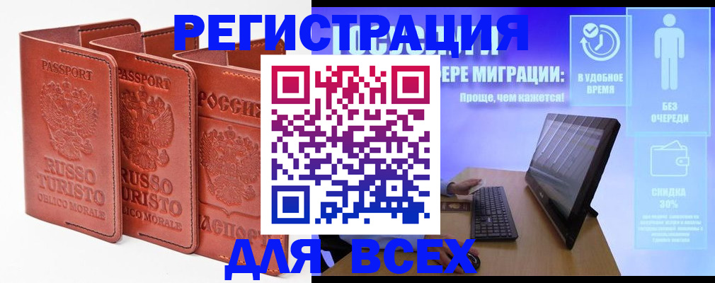 прописка штамп в Чечне