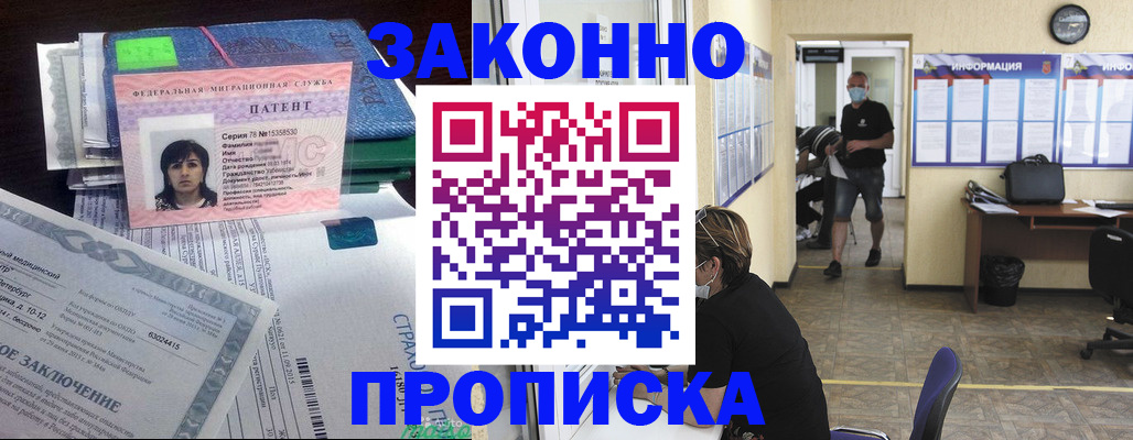 временная регистрация купить в Чечне