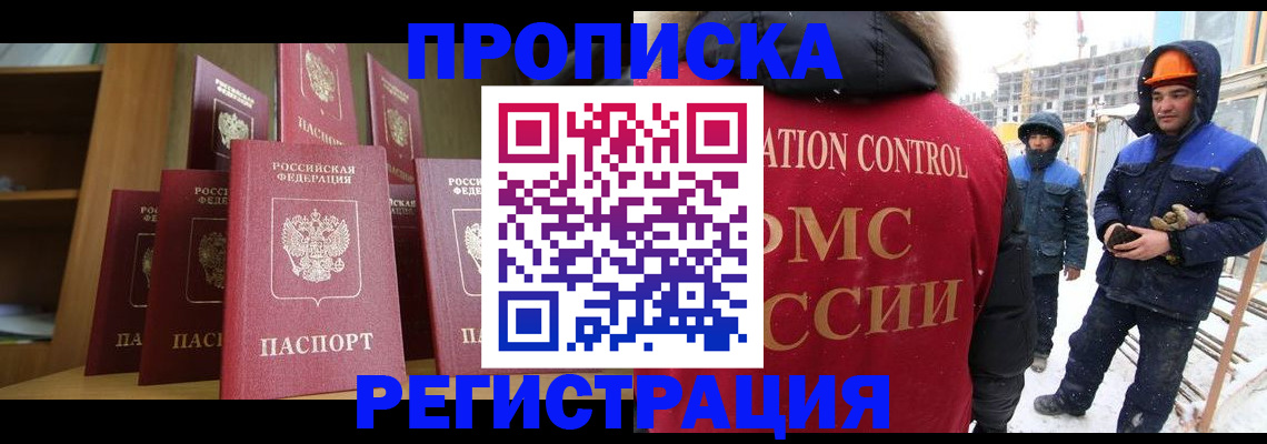 временная регистрация законно в Чечне